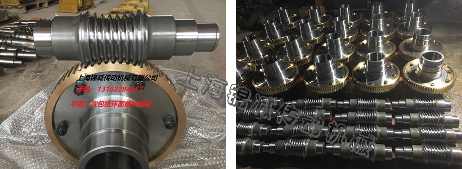 拉矯機(jī)減速機(jī)用平面二次包絡(luò)環(huán)面蝸桿蝸輪