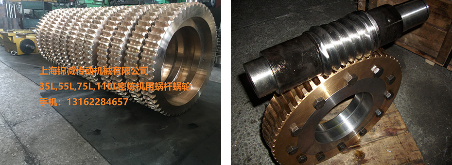 密煉機(jī)用蝸桿蝸輪