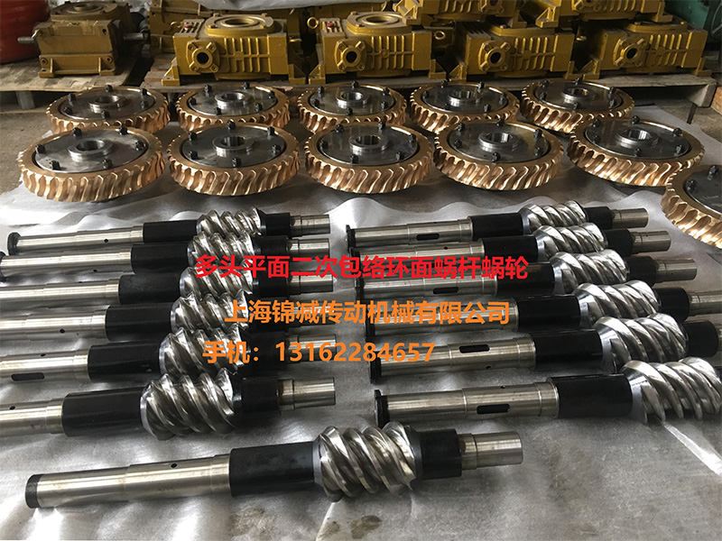 平面二次包絡(luò)環(huán)面蝸桿蝸輪